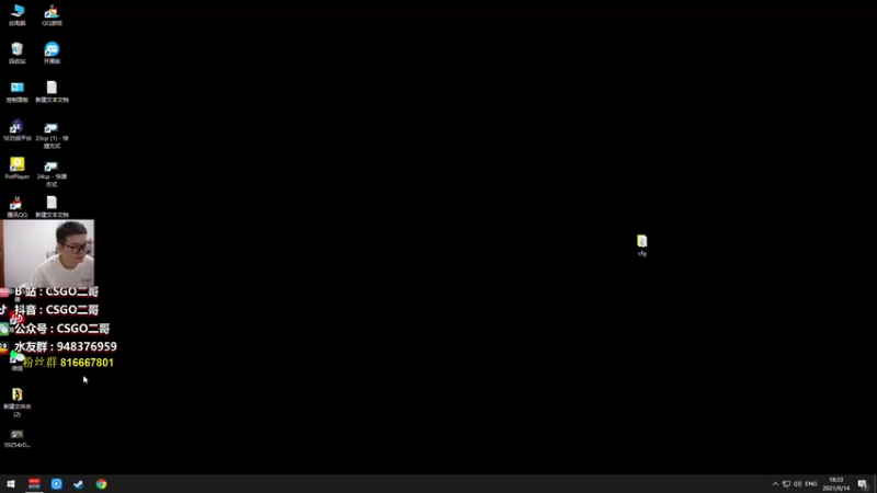 【2021-09-14 18点场】CSGO2ge：【二哥】大大的准心，小小的我。