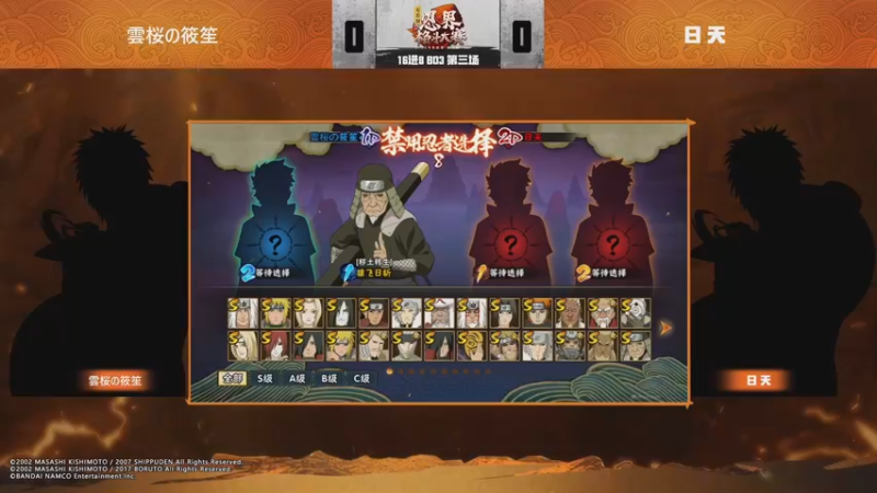 武斗赛16进8第三场日天2：0雲桜の筱笙