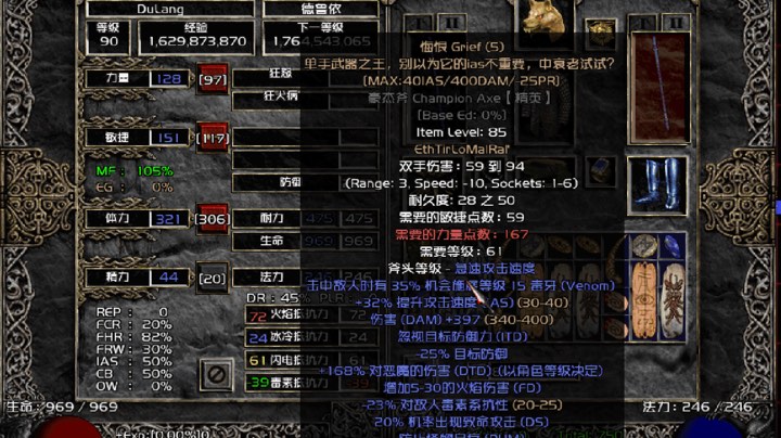 暗黑2专家 终于追到豪杰斧！而且变量不错！