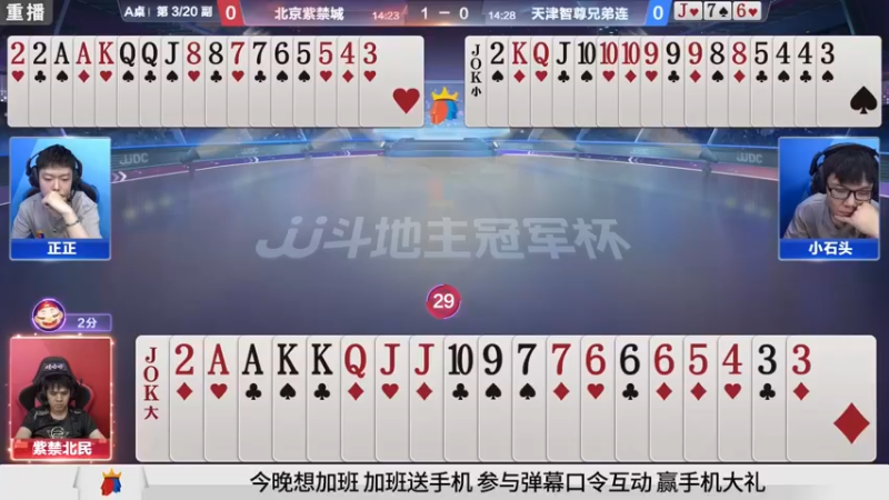 【2021-09-23 17点场】JJ斗地主官方：900万巨奖！斗地主秋季赛开战
