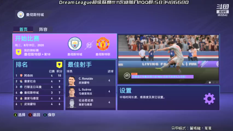 【2021-09-22 19点场】天翼前锋：Dream League超级联赛