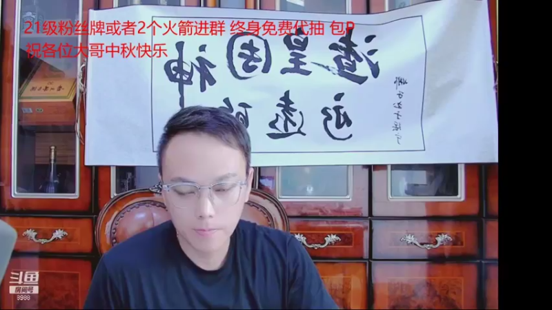 【2021-09-23 01点场】睡懵的渣皇：告白最欧气幸运直播间