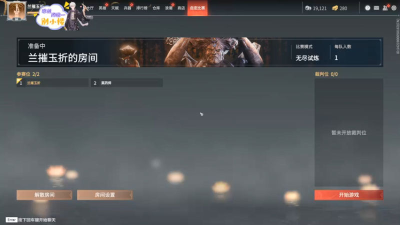 【2021-09-22 23点场】菜到极致小兰摧：【兰摧玉折】中秋快乐！肥来直播啦