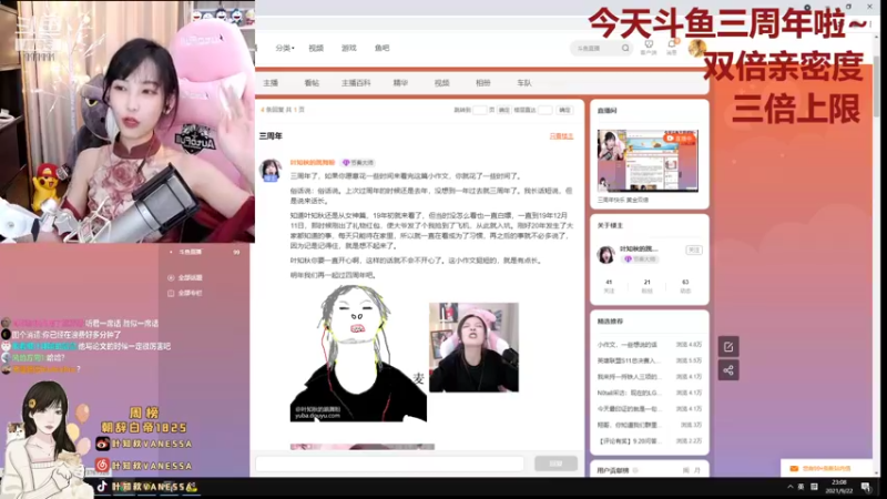 【2021-09-22 23点场】叶知秋Vanessa：三周年快乐 黄金双倍