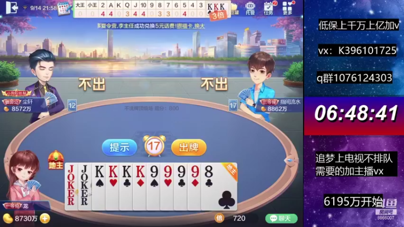 【2021-09-14 21点场】阿凯斗地主：追梦上分我是认真的