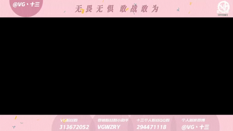 【2021-09-19 21点场】VG丶十三：和狗快乐游戏