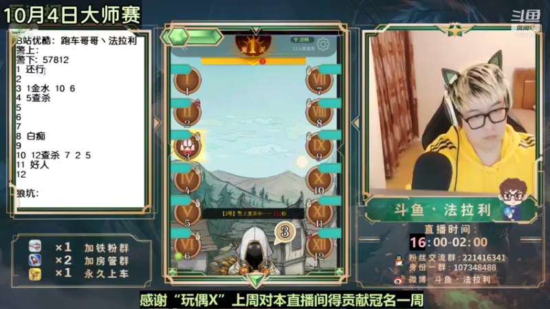 【2021-09-23 10点场】法拉利的直播间：斗鱼NO.1狼人杀心理学狼人杀