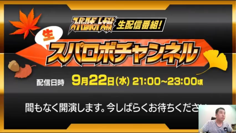 【2021-09-22 19点场】真虎龙王：机战：今晚机战生放送节目。