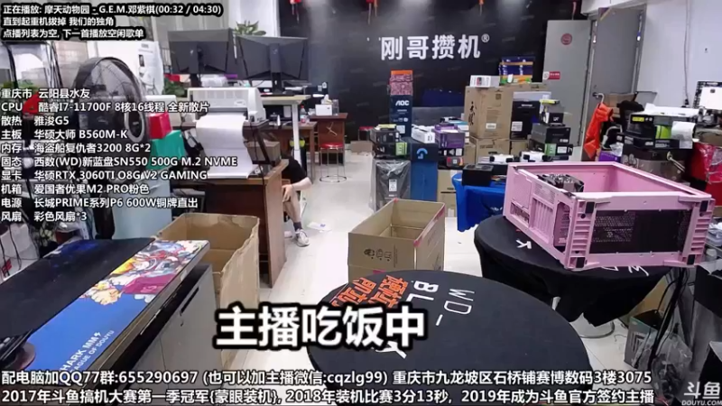【2021-09-24 12点场】重庆刚哥金牌装机店：重庆刚哥 配电脑 国庆活动进行中