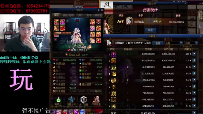 【2021-09-24 13点场】DNF似雨幽离：决定把12技攻玉给剑帝了