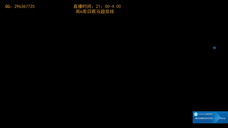 【2021-09-24 07点场】Night丶杀神风：二台：小龟快跑
