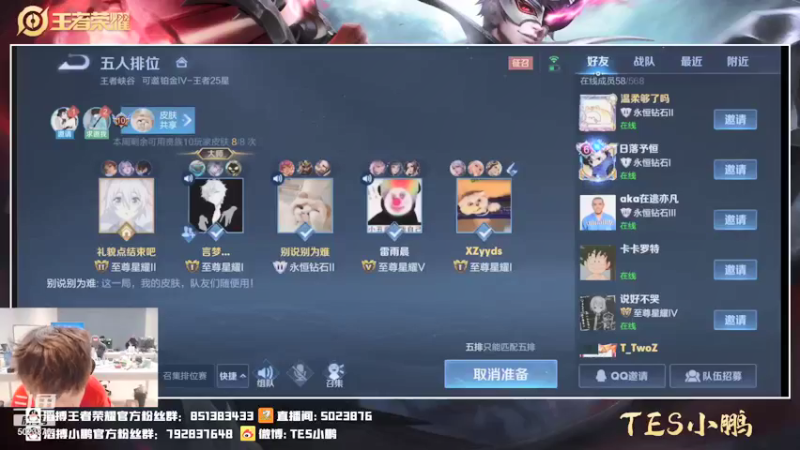 【2021-09-23 22点场】TES小鹏：新赛季五排1111