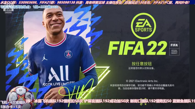 【2021-09-22 23点场】高老师爱足球：FIFA22今晚在pc开包，明天ps5