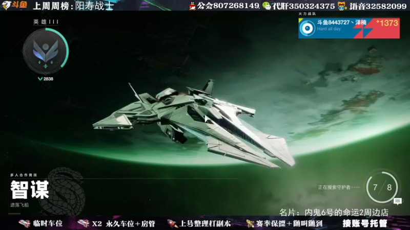 【2021-09-24 07点场】丶泽楠：萌新导师：带你玩转命运2，公会收人