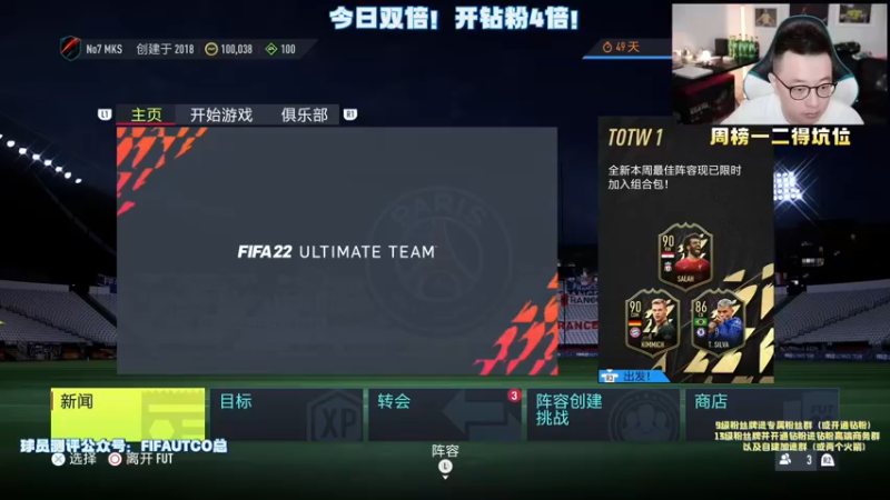 【2021-09-23 15点场】COCO花式FIFA：FIFA22最干货直播间！玩家必进！