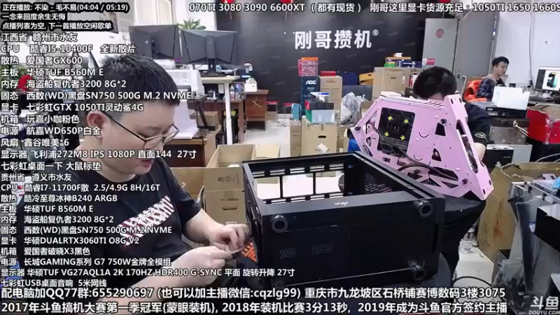 【2021-09-20 16点场】重庆刚哥金牌装机店：重庆刚哥 配电脑 中秋活动开始了