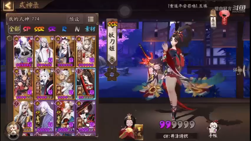 阴阳师日常