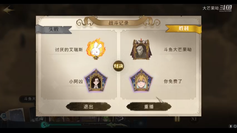 传奇分段，贝拉赫敏对双法