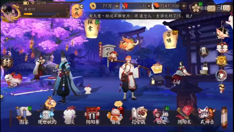 阴阳师日常