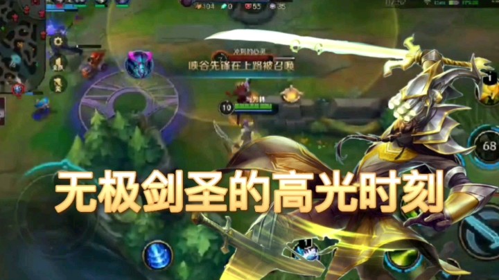英雄联盟手游：国服第一剑圣极限秀操作，主宰了本场游戏！