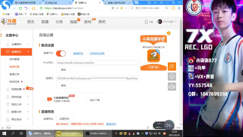 【2021-09-24 13点场】LGD小柒柒：想要砖粉 有吗