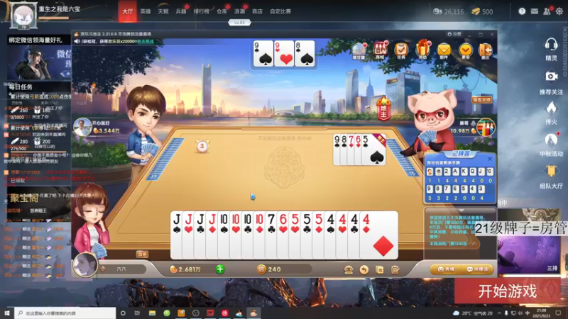 【2021-09-23 21点场】六六明天吃什么：【六六six】开播一个月了~
