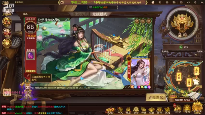 【2021-09-24 15点场】肥猪go：国战斗地主