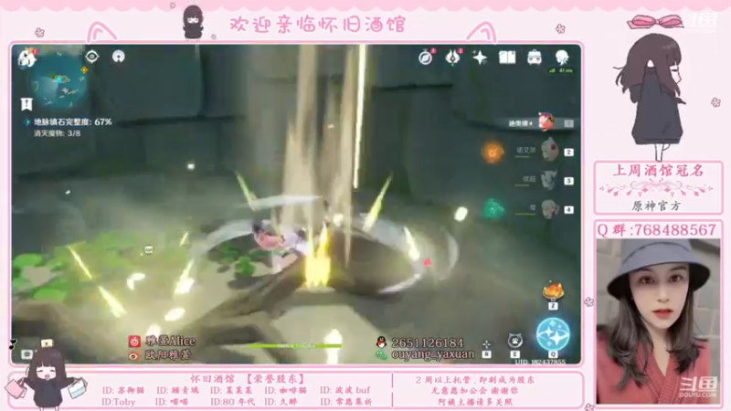 【2021-09-20 03点场】欧阳雅萱：原神怀旧酒馆