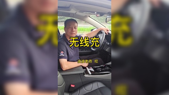 凡尔赛之无线充电