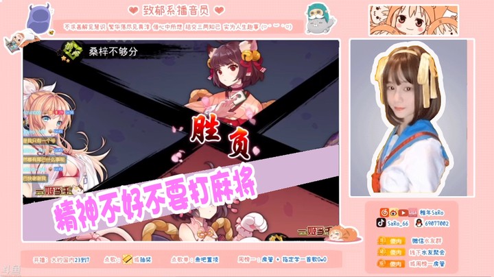精神不好不要打麻将