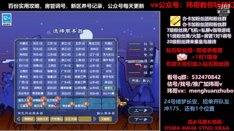 【2021-09-24 08点场】玮哥爱梦幻：绮梦长安第1天~送攻略