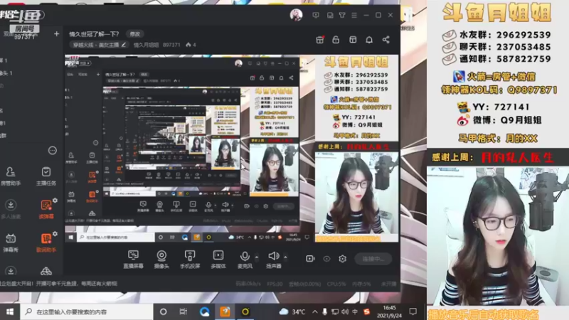 【2021-09-24 16点场】情久月姐姐：情久世冠了解一下？