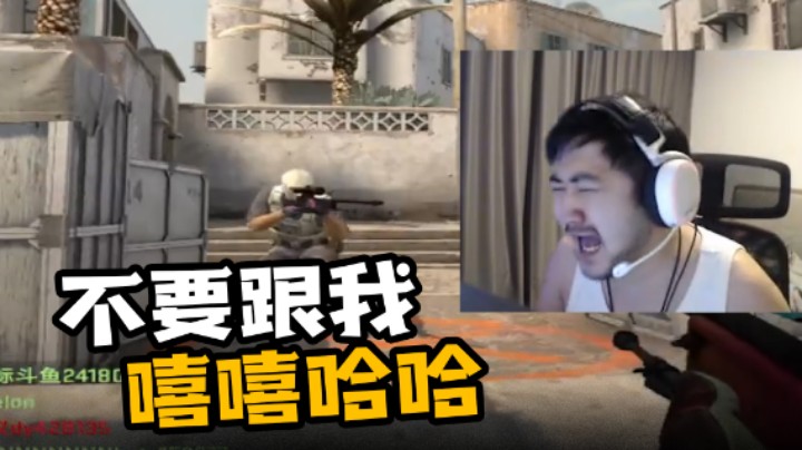 不要跟我嘻嘻哈哈