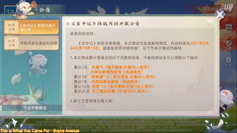 【2021-09-24 13点场】滨滨小盆友：【玄中记】冲冲冲