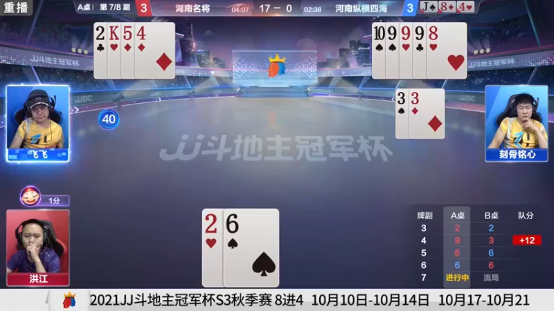 【2021-09-24 17点场】JJ斗地主官方：900万巨奖！斗地主秋季赛开战