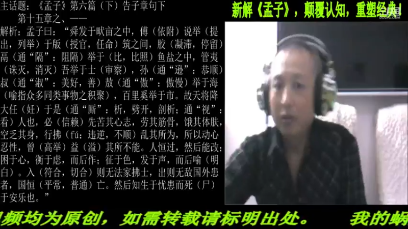 【2021-09-24 22点场】匡老师教育修身话题：新解《孟子》颠覆认知重塑经典！