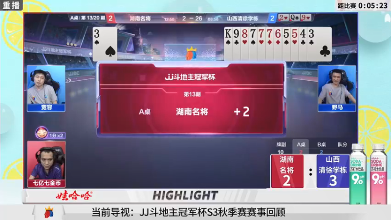 【2021-09-24 01点场】JJ斗地主官方：900万巨奖！斗地主秋季赛开战