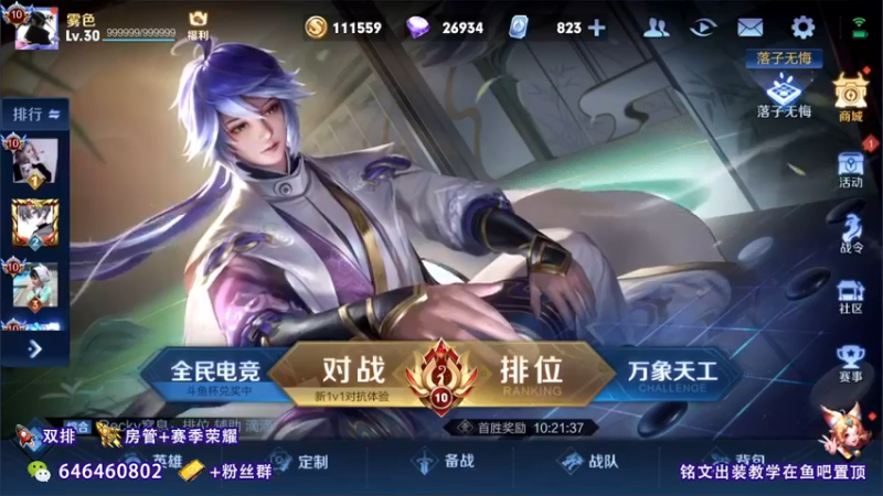 【2021-09-24 08点场】守护丶遇见美好：继续单排上王者 4350043