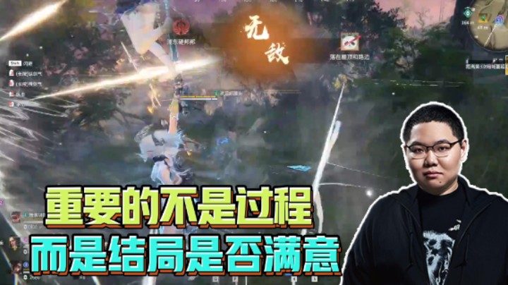 PDD告诉你游戏的过程，结局才重要