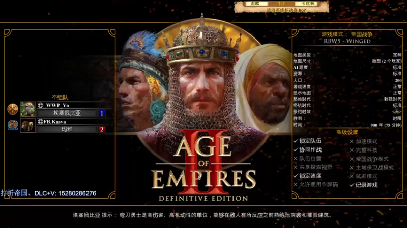 【帝国时代猜火车Yo】歪欧 VS 卡丝袜第三场