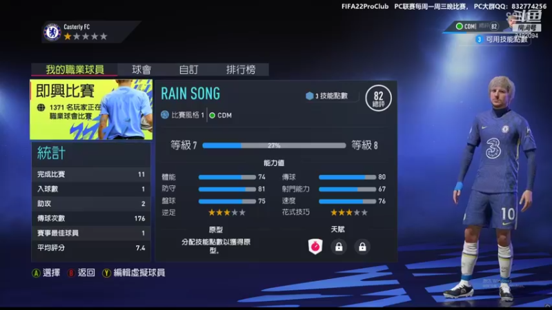 【2021-09-23 23点场】RainCFC：CFC俱乐部 FIFA Pro Club