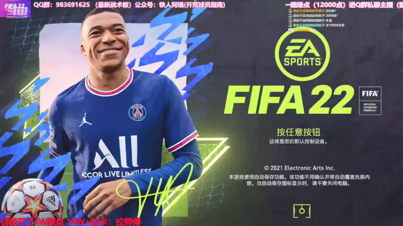 【2021-09-23 20点场】铁人阿瑞：新手答疑 球员推荐 FIFA22开包