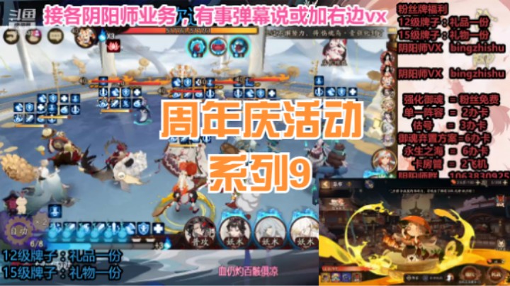 【阴阳师】冰之树的周年庆系列9