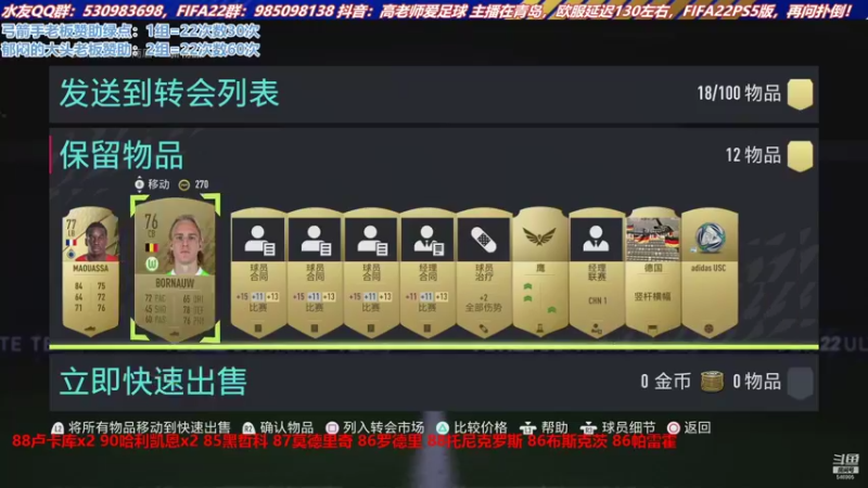 【2021-09-23 23点场】高老师爱足球：FIFA22开完老板的号，开老高的