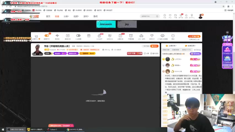 【2021-09-24 14点场】imxiaoxin：节目【开箱耳机局狼人杀】