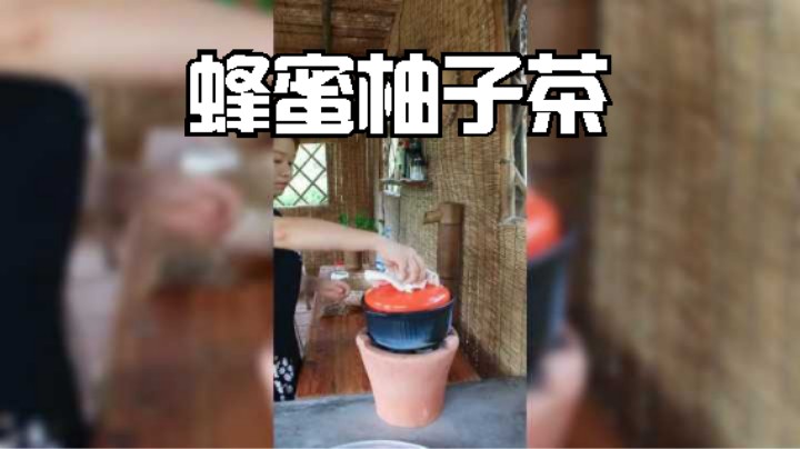 蜂蜜柚子茶的制作方法！