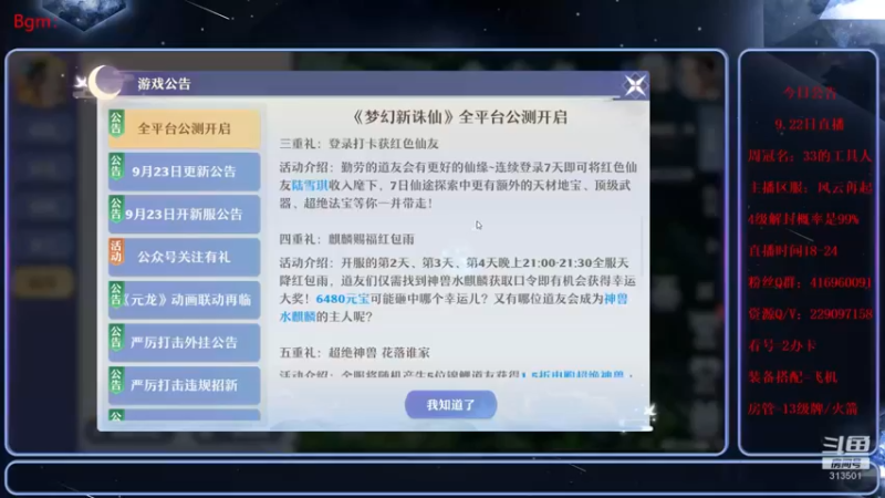 【2021-09-23 07点场】313501丶Boss：Boss：看看更新
