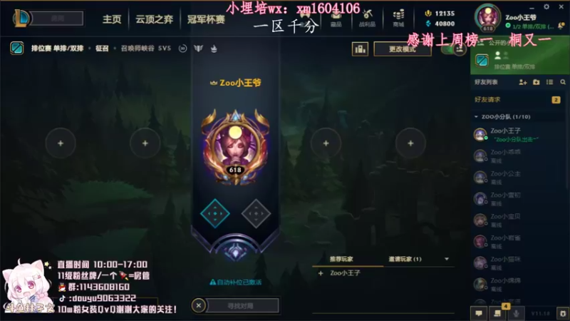 【2021-09-24 08点场】林子文i：峡谷第十冲第一！！冲鸭！！