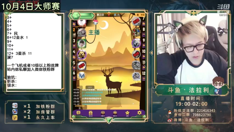 【2021-09-24 09点场】法拉利的直播间：斗鱼NO.1狼人杀心理学狼人杀