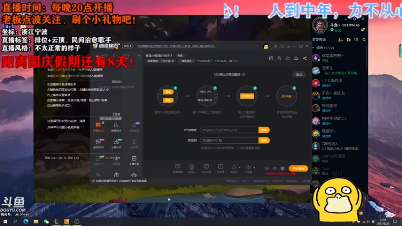 【2021-09-23 21点场】宁波中年男子：离国庆假期还有8天！